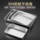 宇太 304不銹鋼盤(pán)家用腸粉盤(pán)長(cháng)方形蒸盤(pán)涼皮盤(pán)平底方盤(pán)蒸飯車(chē)蒸柜盤(pán) 304防粘紋 30x24x5cm 1個(gè)