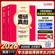 【逐題細(xì)解】2026考研真相英語(yǔ)一歷年真題試卷2005-2025年真題試卷+解析 2027考研真相真題詞匯手譯本 考研真相英語(yǔ)一自選 【旗艦版-英一】真題解析20年（贈(zèng)配套視頻）