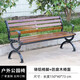 寒紹公園椅長椅座椅鑄鋁休息椅現(xiàn)代廣場(chǎng)椅休閑椅靠背庭院長凳子長條椅 1.5m靠背加厚椅腳進(jìn)口防腐木-黃