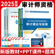 初中級(jí)審計(jì)師2025年教材+金考卷 科目一二視頻課程  高級(jí)審計(jì)師考試用書 模擬試卷 歷年真題 練習(xí)題庫(kù) 中級(jí)審計(jì)師【審計(jì)理論與實(shí)務(wù)+審計(jì)專業(yè)相關(guān)知識(shí)】 學(xué)霸套裝【輔導(dǎo)教材+金考卷】