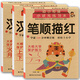 幼小銜接描紅本筆順筆畫漢字基礎(chǔ)練習(xí)幼兒園3-6歲學(xué)齡前兒童寫字天天練一年級(jí)幼小練字帖