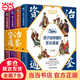 孩子讀得懂的資治通鑒（精裝彩繪+音頻：共4冊）