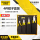 史丹利（STANLEY）4件鉗子套裝鋼絲鉗尖嘴鉗斜口鉗口水鉗家用工具維修包TK912-23C