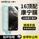 Smorss【康寧無(wú)塵倉】適用蘋(píng)果16Promax鋼化膜iPhone16Promax手機膜 全屏高清秒貼防摔聽(tīng)筒防塵網(wǎng)超清版