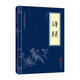 滿腹經(jīng)綸清雅詩詞正版穿越古詩詞當(dāng)白話遇見古詩文 中國文學(xué)詩詞賞析類讀物1分鐘提升你的說話之道 讓你的語言充滿文化底蘊 告別詞窮尷尬學(xué) 會優(yōu)雅表達高情商社交溝通聊天術(shù) 詩經(jīng) 無規(guī)格