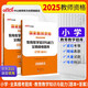 中公教資小學(xué)2025國(guó)家教師資格考試教材小學(xué)教師資格證職教題庫(kù)：教育教學(xué)知識(shí)與能力全真?？碱}庫(kù)小學(xué)