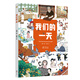 我們的一天 (奇想國(guó)職業(yè)體驗(yàn)科普認(rèn)知書(shū))精彩還原24個(gè)人工作中的場(chǎng)景，啟發(fā)孩子思考“長(zhǎng)大做什么”  