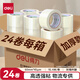 得力（deli）【高性價比箱裝膠帶】高品質(zhì)高透明封箱膠帶打包膠帶 60mm*100y*45um(91.4m/卷) 24卷/箱 33301