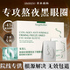 宋美人 SMREN凍干眼膜眼袋提拉緊致抗皺淡化黑眼圈重度去除男女士眼貼膜