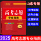 【山東專版】2025年高考志愿填報(bào)指南本科?？其浫》?jǐn)?shù)線速查解讀大數(shù)據(jù)專業(yè)指南詳解與指導(dǎo)大學(xué)報(bào)考書招生報(bào)志愿大數(shù)據(jù)軟件填報(bào)規(guī)劃