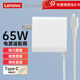 聯(lián)想（Lenovo）原裝充電器65W Type-C 20V 3.25A 筆記本電源適配器USBC便攜式白色一體式小新 THINKBOOK電源線(xiàn) 65W USBCPD電源 小米華為手機充電器全國聯(lián)保