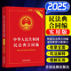 2025年 中華人民共和國民法典合同編（實(shí)用版）根據(jù)民法典合同編通則司法解釋全新修訂 中國法制出版社 合同法法律法規(guī)實(shí)用書籍