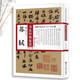 蘇軾書(shū)法經(jīng)典鑒賞 中國歷代名家書(shū)法鑒賞 蘇軾蘇東坡書(shū)法全集書(shū)法集書(shū)法技法教程書(shū)法真跡