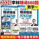 【李林880題現(xiàn)貨速發(fā)】李林2026考研數(shù)學 高等數(shù)學精講精練880題108題 數(shù)學一數(shù)二三26考研數(shù)學教材660和李林46套卷六四套卷李永樂武忠祥張宇 李林880題 【數(shù)一】2026李林880題（現(xiàn)