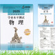 2025版 廣東省普通高中學(xué)業(yè)水平測試 高中物理 化學(xué) 生物 政治 歷史 地理 廣東專(zhuān)用 全新修訂版 高中物理