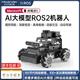 幻爾AI大模型樹莓派5小車MentorPi麥輪/阿克曼ROS2智能3D深度視覺(jué)雷達(dá)建圖導(dǎo)航開源python編程機(jī)器人 MentorPi豪華版/麥輪底盤 樹莓派5（無(wú)主板無(wú)SD卡）
