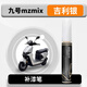 際元九號mzmix補(bǔ)漆筆9號電瓶車電動車漆劃痕深度修復(fù)神器用品配件適用 【吉利銀】補(bǔ)漆筆+劃痕蠟+砂紙 九號NZMIX【原廠漆色】