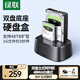 綠聯 移動硬盤盒底座2.5/3.5英寸 適用臺式機筆記本SATA串口SSD固態(tài)機械外置硬盤盒子拷貝機硬盤籠陣列 磁盤陣列【雙盤-4種RAID】