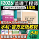 備考2026年  監(jiān)理工程師2025教材水利全套 注冊監(jiān)理師考試用書水利工程專業(yè)方向  優(yōu)路教育網(wǎng)課件視頻題庫 水利教材8本套（含水土保持+環(huán)境保護） 監(jiān)理工程師
