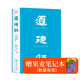 【官方直營】道德經(jīng)（帛書版·全注全譯全解）馬王堆帛書底本 原文超大字 隨文白話翻譯 逐篇逐句解析 輕松讀懂原貌《道德經(jīng)》古代哲學 果麥  團購聯(lián)系客服 【贈筆記本】道德經(jīng)（帛書版·全注全譯全解）