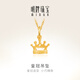 明牌珠寶生日禮物黃金吊墜足金精致皇冠項墜掛件禮物女AFC0357工費70 足金吊墜 約0.74克