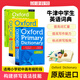 牛津小/中學(xué)生詞典套裝 牛津英語(yǔ)詞典 Oxford First Dictionary  牛津初級詞典 Thesaurus Primary Dictionary 牛津少兒英語(yǔ)啟蒙小學(xué)中學(xué)核心單詞 牛津中