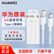 華為原裝6A數(shù)據(jù)線type-c充電器線超級快充66wp70p60p50mate70 60 50 40榮耀pro x6 x5 nova13 12 11 Type-C接口-白色1米【6A閃充線】