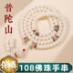 芯奢正品白玉菩提手串男女長(cháng)款108顆佛珠念珠手持多圈盤(pán)玩菩提子禮物 8*10mm