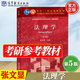 【官方包郵】法理學(xué)張文顯第五版 第5版 高等教育出版社 法學(xué)紅皮教材 法碩綜合考研教材書 高等學(xué)校法學(xué)專業(yè)核心課程教材