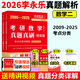 現貨速發(fā)】2026李永樂(lè )真題真刷基礎篇 數學(xué)歷年真題全精解析真題真刷提高 2026考研數學(xué)一二三 搭王式安武忠祥高數線(xiàn)代輔導講義 【現貨】2026真題提高篇數學(xué)二(09-25)