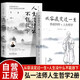 【全2冊(cè)】從容淡定過(guò)一生：李叔同傳+人生哲學(xué)+人生沒(méi)什么不能放下：弘一法師的人生智慧 人生沒(méi)什么不可放下 人生哲學(xué)哲理人生智慧書(shū)籍