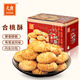 元朗合桃酥餅干禮盒 中秋節特產(chǎn)零食品廣東老字號 送中老年人長(cháng)輩520g