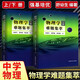物理學(xué)難題集萃 上冊(cè)下冊(cè)套裝全2冊(cè) 舒幼生 中學(xué)奧林匹克競(jìng)賽物理教程指導(dǎo)教材 中高考物理競(jìng)賽培優(yōu)參考書 圖書
