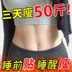 減肥藥減肥瘦肚子燃脂全身快速瘦大肚子減肥神器肚臍貼7天30斤 買2送1【貼完瘦三十斤】 全身快速瘦男士專用