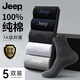 Jeep100%純棉男士中筒襪7A級抗菌防臭吸汗男生運動(dòng)透氣四季全棉長(cháng)襪