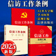 3本套 信訪工作條例2025 32開(kāi)紅皮大字版+信訪工作條例學(xué)習(xí)問(wèn)答 含條文對(duì)照典型案例+新信訪工作法規(guī)匯編第二版 法律社 法律法規(guī)司法解釋典型案例 法律出版社FL