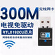 閃樂熊免驅(qū)動適用部分電視機電腦筆記本300M無線網(wǎng)卡接收器-USB網(wǎng)卡臺式機電視wifi網(wǎng)絡(luò)發(fā)射器接收器 兼容部分電視電腦無線網(wǎng)卡win10-11免驅(qū)