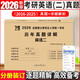 2026mba聯(lián)考?xì)v年真題試卷 管綜199管理類聯(lián)考綜合能力真題試卷 204英語二真題試卷考研396經(jīng)濟(jì)類聯(lián)考MBA會(huì)計(jì)專碩考試在職研究生mem mpacc mpa 考研英語二2016-2025年真題