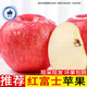 汀若國(guó)產(chǎn)紅富士蘋(píng)果新鮮水果生鮮 整箱約5.5-5.0斤 凈含量2220g