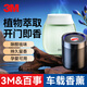 3M 車載香薰 汽車香水 車內(nèi)除味高檔香氛汽車擺件裝飾車家兩用型