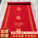 緣輝10米紅地毯一次性結(jié)婚用婚慶婚禮地毯加厚樓梯防滑喜字無(wú)紡布紅毯