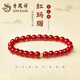 老鳳祥天然紅瑪瑙手串女士足金轉(zhuǎn)運珠手鏈七夕情人節(jié)禮物送女友老婆媽媽 【足金珠】紅瑪瑙手串-8mm