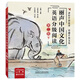 麗聲中國文化英語(yǔ)分級閱讀 一年級二年級三年級四年級五年級六年級課外讀物 講好中國故事 傳播傳統文化 掃碼音頻 點(diǎn)讀書(shū) 外研社 二級下(6冊)
