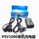 萬(wàn)浮生PSvita1000火牛 PSV2000電源適配器USB電源線(xiàn)充電器套裝 PSV1000主機專(zhuān)用充電器