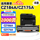 添墨適用惠普CZ184A打印機硒鼓CZ175A CZ186A墨盒CZ174A CZ185A碳粉盒CE653A曬鼓CE849A粉盒