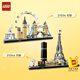 樂高(LEGO)積木拼裝21034倫敦+21044巴黎雙組套