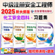 官方新版2025年注冊安全工程師習(xí)題集 2025年中級注冊安全工程師職業(yè)資格考試用書 應(yīng)急社安全工程師練習(xí)題 安全工程師2025教材配套練習(xí)題 注安師練習(xí)題 化工安全全套4本