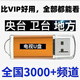 智能電視網(wǎng)絡(luò )機頂盒投影儀電視U盤(pán)免費高清直播軟件車(chē)載 永久款丨值播+影視+點(diǎn)播 2018年后的智能電視/盒子/投影儀