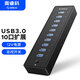 奧睿科(ORICO)USB3.0分線器高速10口HUB擴(kuò)展塢集線器筆記本電腦拓展塢轉(zhuǎn)換器 分控開關(guān)帶電源P10-U3