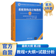 系統(tǒng)架構設計師（第2版）——教程+大綱+試題分析（套裝共3冊） 清華大學出版社